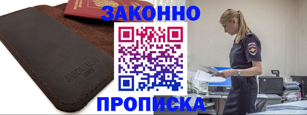где прописаться в Юрюзани